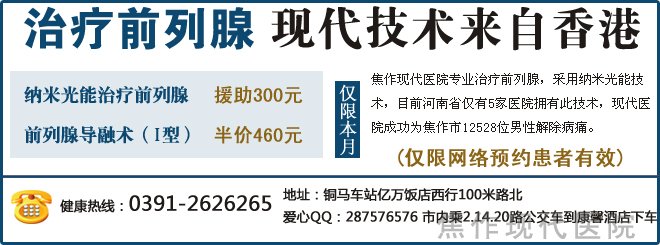 现如今，疾病很容易的找上门，前列腺疾病是每个男性朋友都不愿看到的，让很多男性朋友苦不堪言，遇上前列腺疾病给男性朋友也是一种打击 .据大连开发区男科男科医院的男科专家介绍说，对于前列腺炎这一男性常见的疾病，