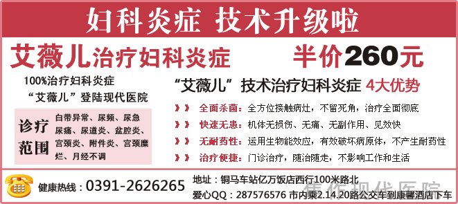 治疗慢性盆腔炎 请记住6个要点