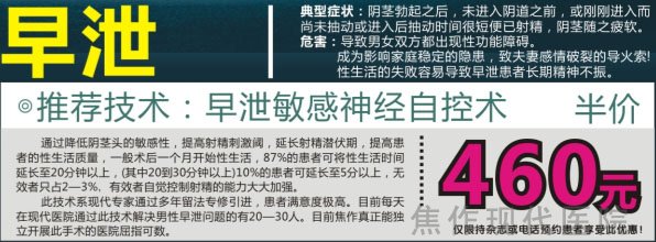 早泄给患者带来的不良影响有哪些？