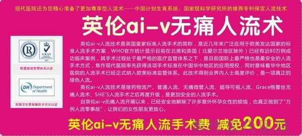 金州哪家医院可以做英伦ai-v人流？