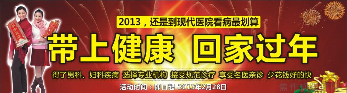 新年送健康，8元带回家