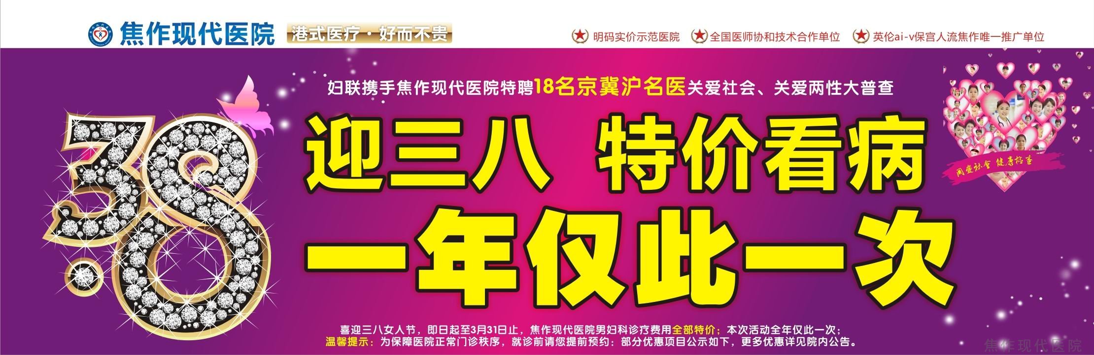 3.8日 关爱您的健康 依赖大连开发区男科医院