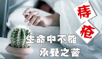 痔疮对身体有什么危害，该如何治疗?